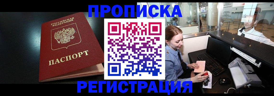 прописка ребенка в Поронайске