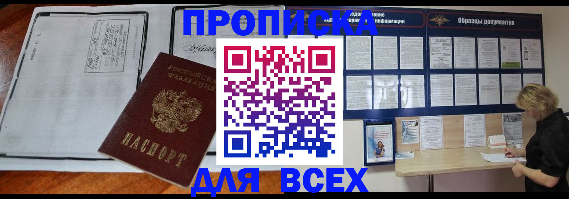 прописка поиск в Поронайске