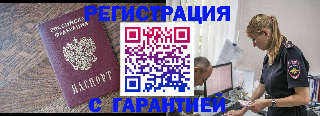 прописка для работы в Поронайске