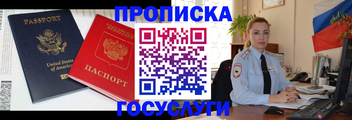 прописка паспорт в Поронайске