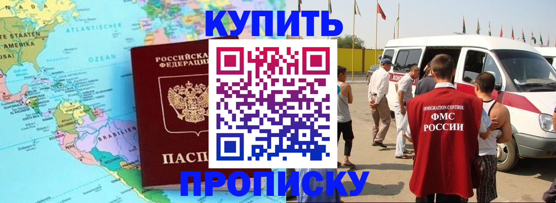 временная прописка в Поронайске